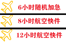 营口兰旗航空空运快递公司,专业空运当天件
